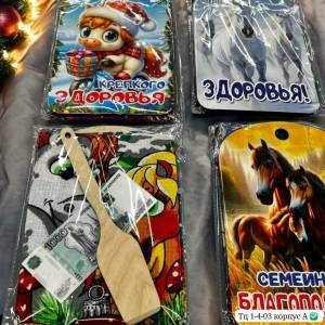 Новогодний набор 4 в 1: Доска - Полотенце(35*60см) - Лопатка -Купюра. Без выбора!!!