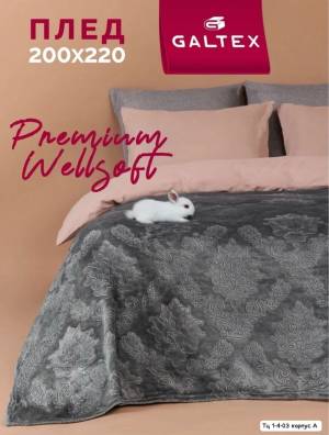 Интерьерный плед 200х220 см. Очень мягкий и приятный телу!!!