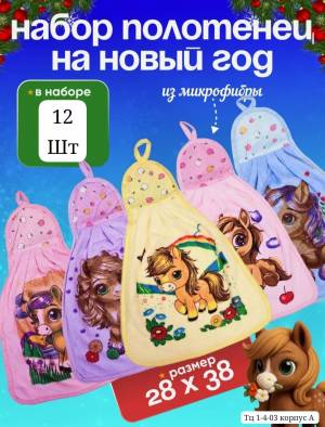 [Упаковка 12 шт] Быстросохнущие полотенца 35*20 см из микрофибры с петелькой 'Груша'