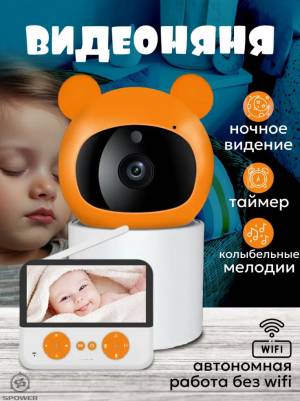 Видеоняня YE18 5.0 