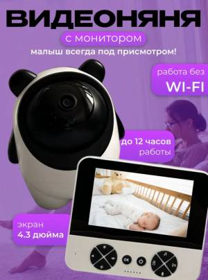 Видеоняня  YE19 с монитором 4.3 дюйма