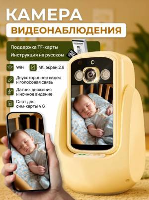 Камера видеонаблюдения с функцией видеозвонков