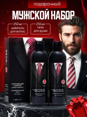 Подарочный набор мужской шампунь и гель для душа