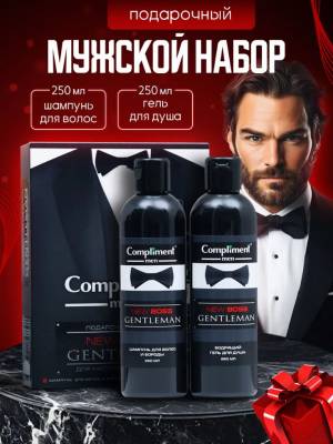 Подарочный набор мужской шампунь и гель для душа