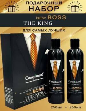Набор подарочный мужской New Boss The King