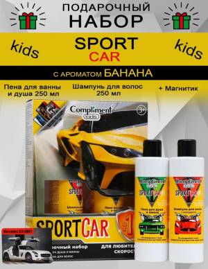 Набор подарочный для мальчиков Sportcar