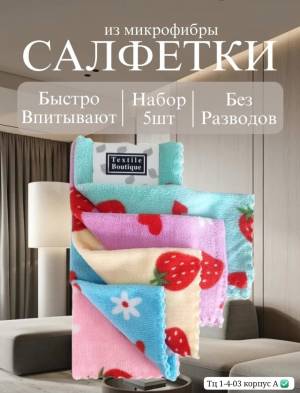 [5 штук] Салфетки из микрофибры 30*30 см