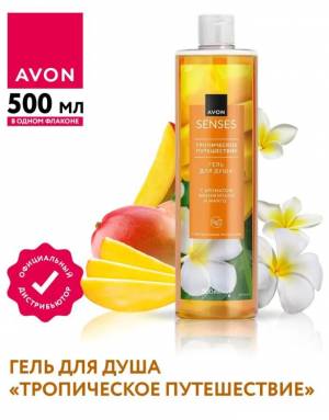 Гель для душа «Тропическое путешествие», 500 мл