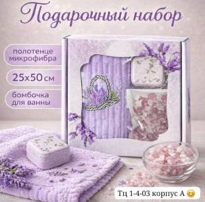 Набор 3 в 1 к 8 марта! Полотеце микрофибра 25*50 см + бомбочка для ванны + соль для ванны