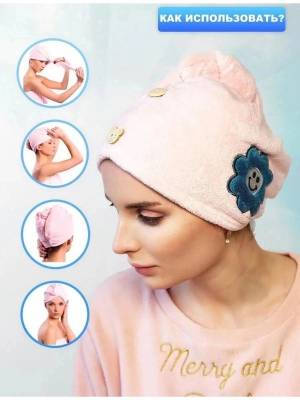 Без выбора цвета!!! Чалма для сушки волос из микрофибры