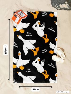 Пляжное полотенце 'Гусь обнимись! 90*150 см. Вафельное. Хлопок