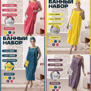 Без выбора!!! Длинный халат с чалмой. Микрофибра. Размер регулируется. 