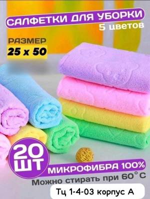 [Пачка 20 шт] Распродажа!!! Универсальные салфетки-полотенца 25*50 см. Микрофибра