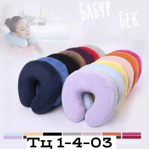 Без выбора! Подушка для шеи 30*30 см