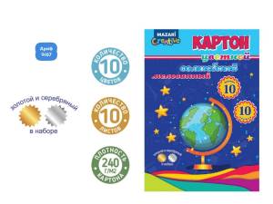 Наб. картона А4 10л/ 10цв. мел.(золото+серебро) 240гр/м2 в папке Глобус