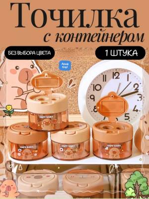Без выбора!!! Точилка двойная для карандашей КАПИБАРА