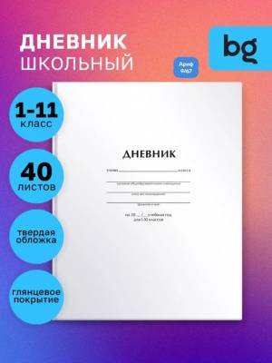 Дневник школьный для 1-11 класса. Глянцевое покрытие