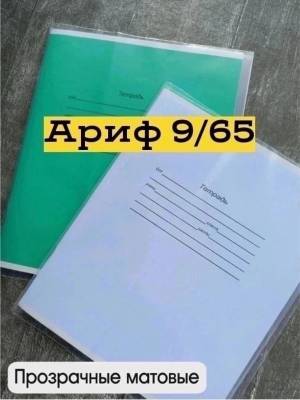 [Упаковка 100 шт] Обложка для тетради полиэтиленовая 100 мкм
