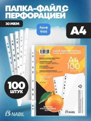 [Пачка 100 шт] Файл А4 с перфорацией 30 мкм
