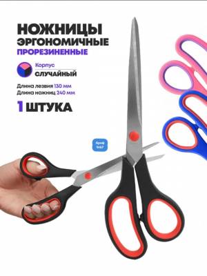 Без выбора!!! Ножницы, пластиковые ручки, резиновые вставки, длина ножниц 20 см