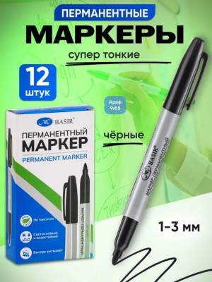 [Упаковка 12 шт] Маркер перманентный 2,0mm чёрный