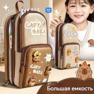 Без выбора цвета!!! Пенал школьный КАПИБАРА 3 отделения, ткань 22×10 см