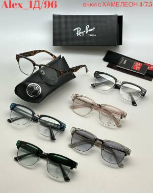 Очки унисекс Хамелеоны