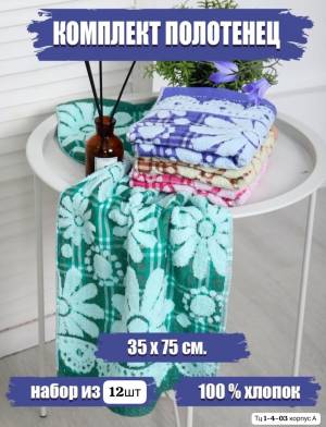 [Упаковка 12 шт] Махровые полотенца 35*75см. Хлопок