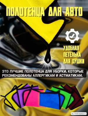 [Упаковка 10 шт] Полотенце из микрофибры для авто, кухни 30*40 см