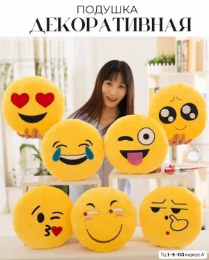 Без выбора!!! Подушка смайлик 40 см. Материал - флис. Наполнитель - синтепон
