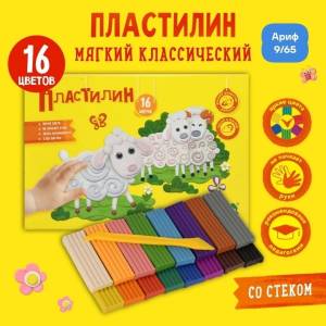 Пластилин мягкий Каляка-Маляка 16 цветов, 240 г, со стеком