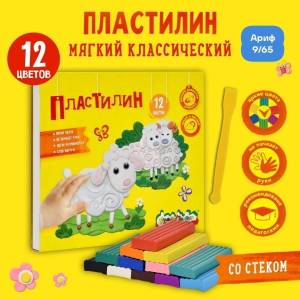 Пластилин мягкий 12цв 180г Мягкий со стеком КАЛЯКА-МАЛЯКА