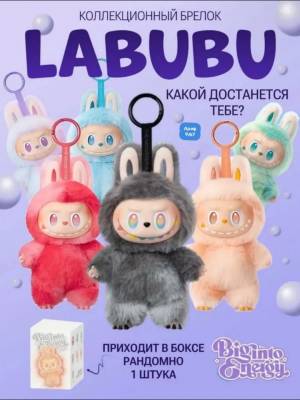 Без выбора!!! Игрушка-брелок Лабубу в коробке, 19×15 см