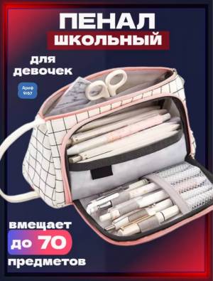 Пенал-косметичка, плотная ткань, 20*10*9 см