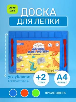 Без выбора!!! Доска для лепки Calligrata, А4