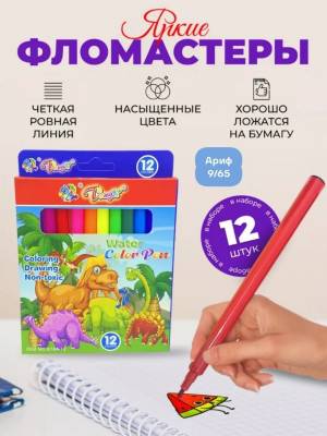 [Пачка 12 цветов] Фломастеры смываемые
