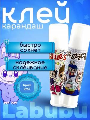 [1 шт] Клей карандаш детский, 8 гр