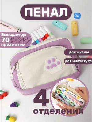Пенал школьный подростковый на молнии ЛАПКА