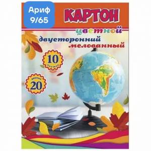 [А4 10 листов/20 цветов] Цветной картон мелованный, двухсторонний в папке, плотность листов 240 г/м2