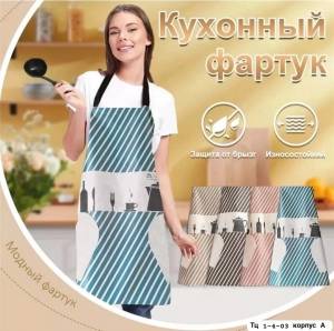 Без выбора!!! Распродажа!!! Непромокаемый фартук для кухни