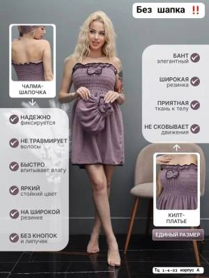 Без выбора!!! Без шапки!!! Женское банное платье из микрофибры. Единый размер 44-56, тянется. Резинка в поясе